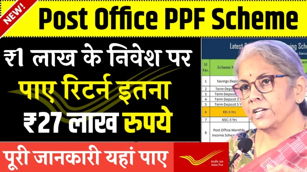 Post Office PPF Scheme