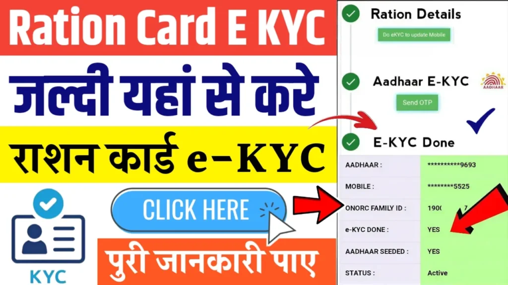 Ration Card E KYC 