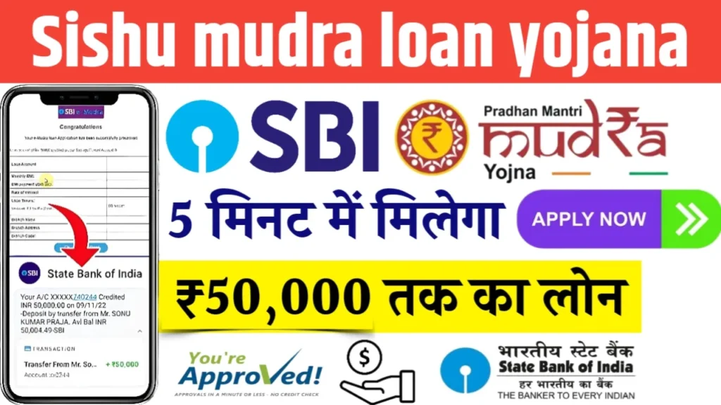 SBI Sishu Mudra Loan Yojana