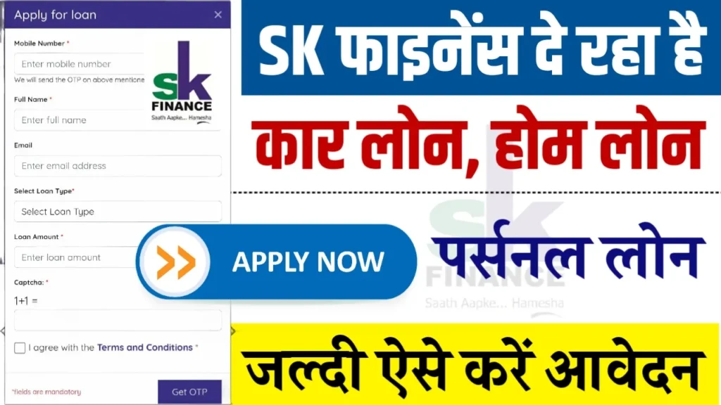 SK Finance Loan Scheme 