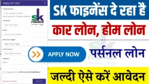 Sk finance loan Scheme