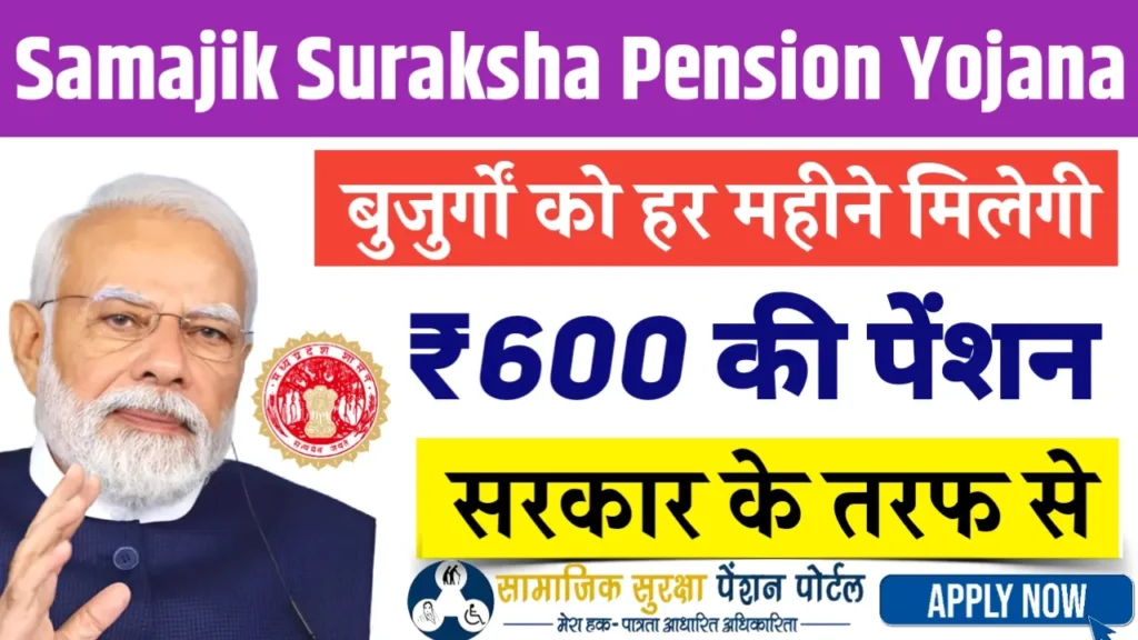 MP Samagra Samajik Suraksha Vridhavastha Pension Yojana