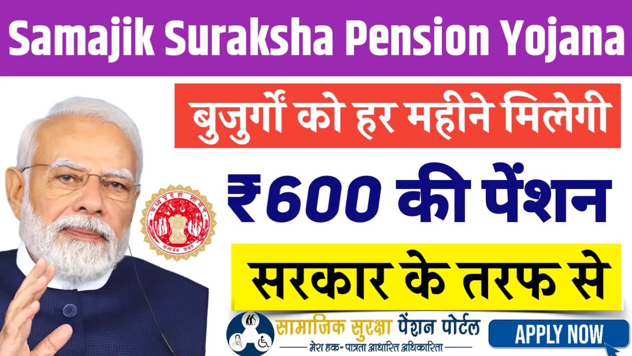 MP Samagra Samajik Suraksha Vridhavastha Pension Yojana