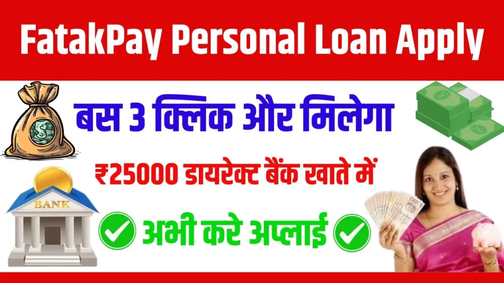 Fatakpay Personal Loan Apply