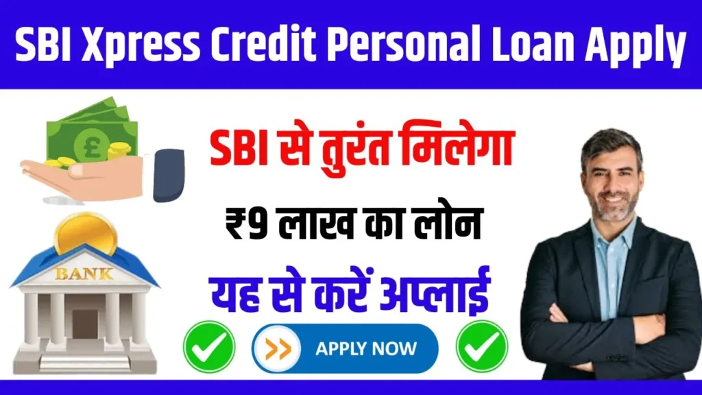 SBI Xpress Credit Personal Loan Apply