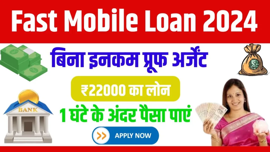 Fast Mobile Loan