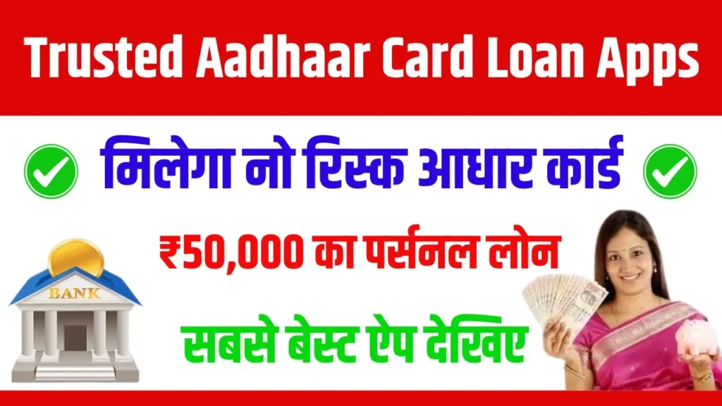 8 Trusted Aadhaar Card Loan App