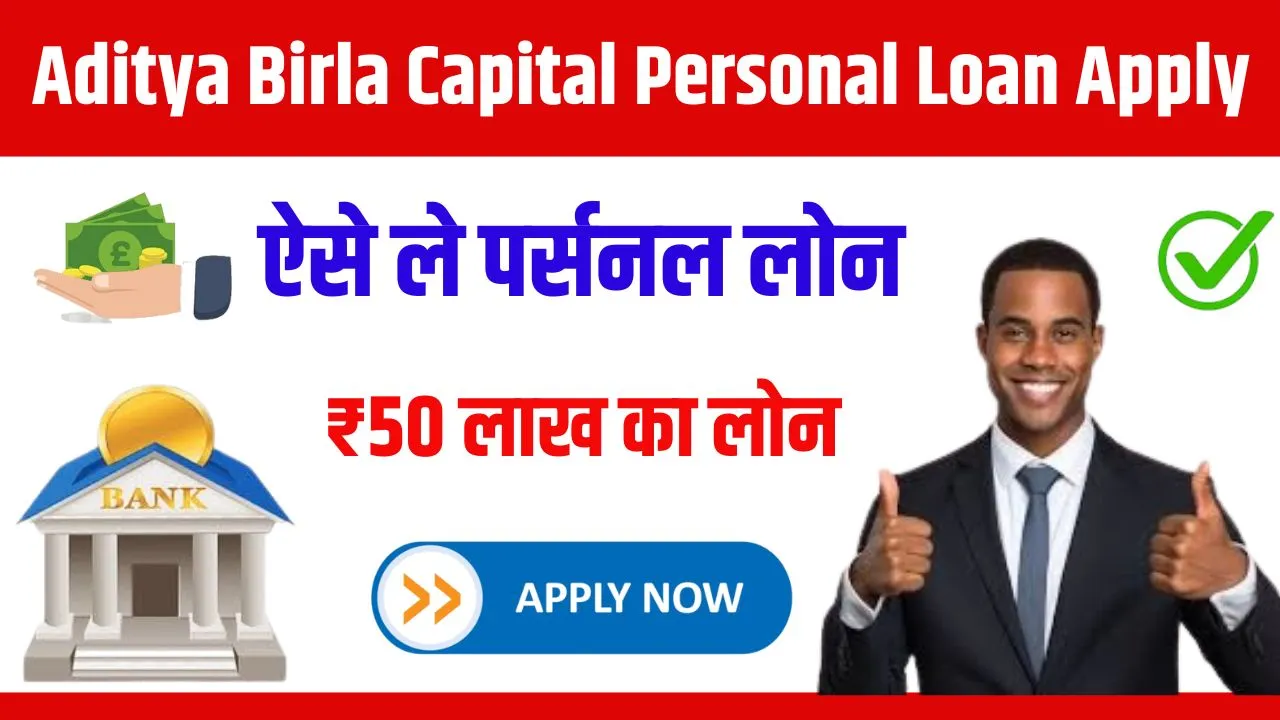 Aditya Birla Capital Personal Loan Apply 