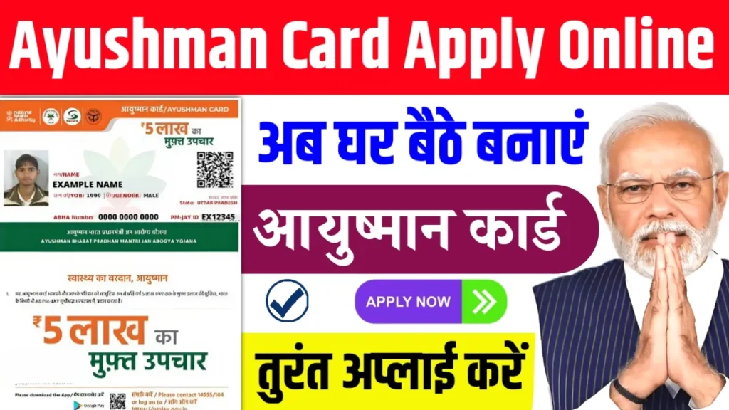 Ayushman Card Apply Online