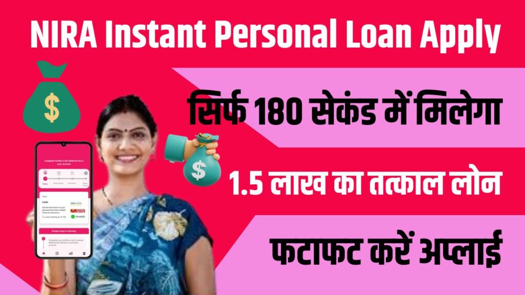 Nira Instant Personal Loan Apply