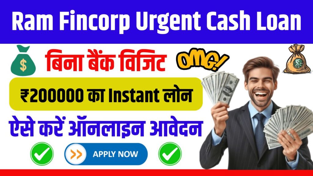 Ram Fincorp Urgent Cash Loan 