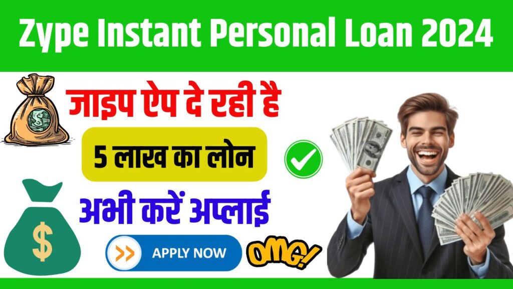 Zype Instant Personal Loan 2024