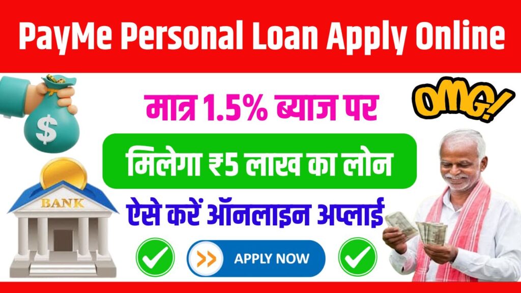 Payme Personal Loan Apply Online 