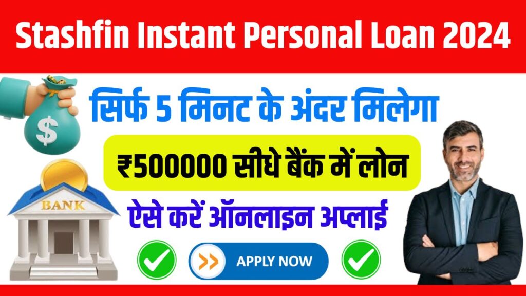 Stashfin Instant Personal Loan 2024