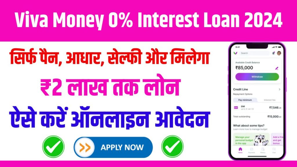 Viva Money 0% Interest Loan 