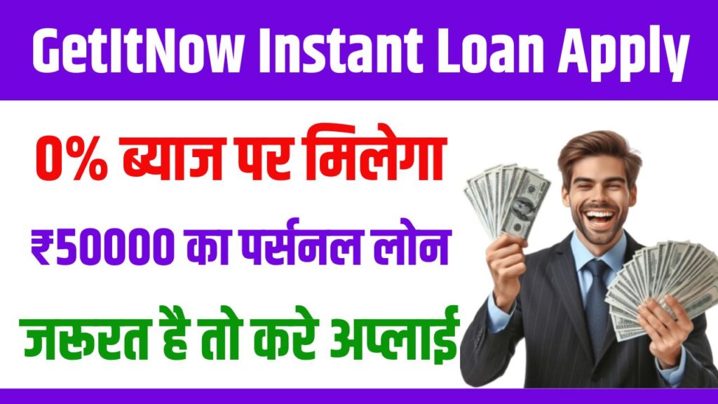 Getitnow Instant Loan Apply 2024