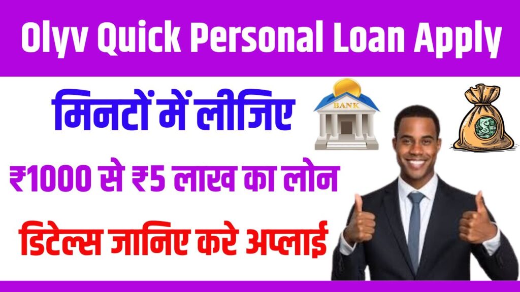 Olyv Quick Personal Loan Apply 