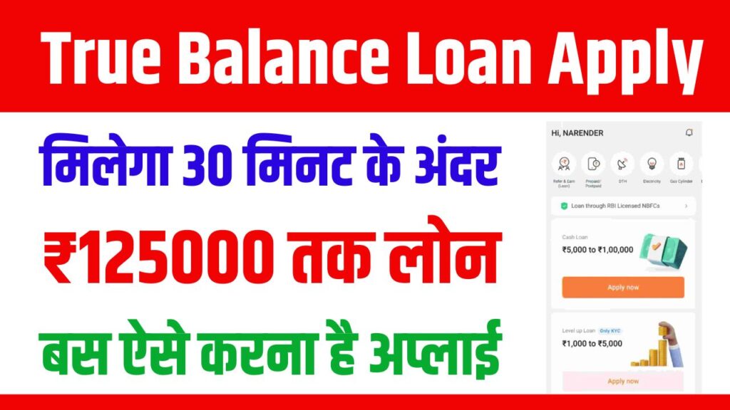 True Balance Loan Apply 