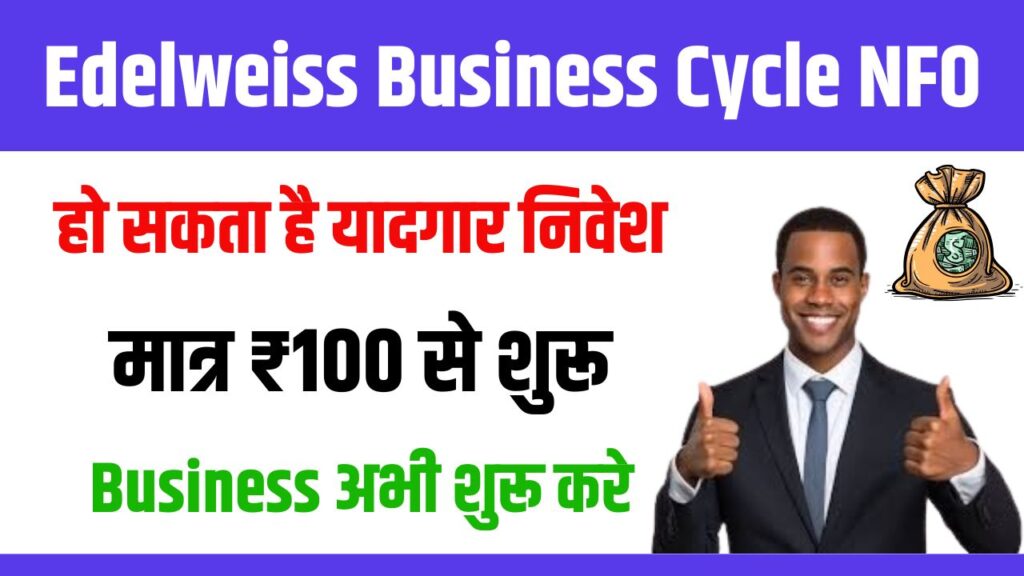 Edelweiss Business Cycle NFO 