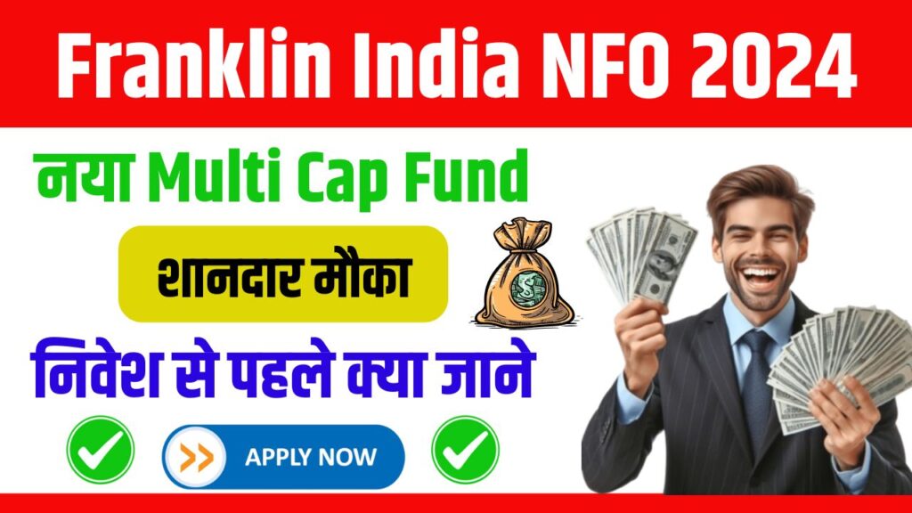 Franklin India NFO