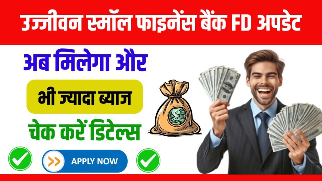 Ujjivan Small Finance Bank FD Update