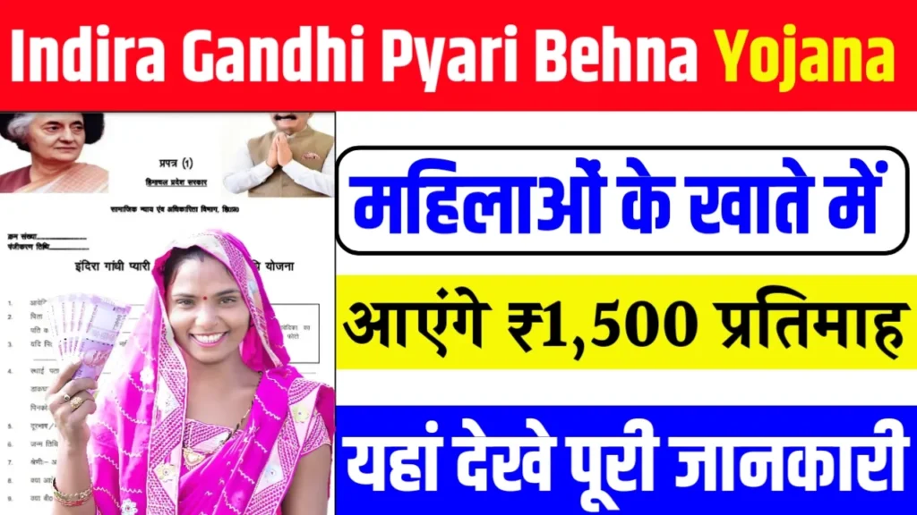 Indira Gandhi Pyari Behna Yojana 2024