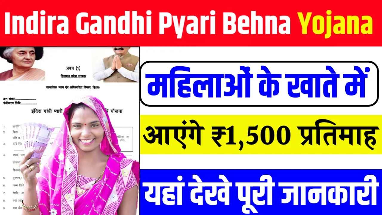 Indira Gandhi Pyari Behna Yojana 2024