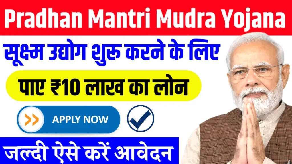 Pradhan mantri Mudra Loan Yojana 