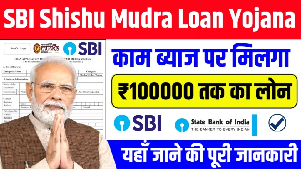 SBI Shishu Mudra Loan Yojana