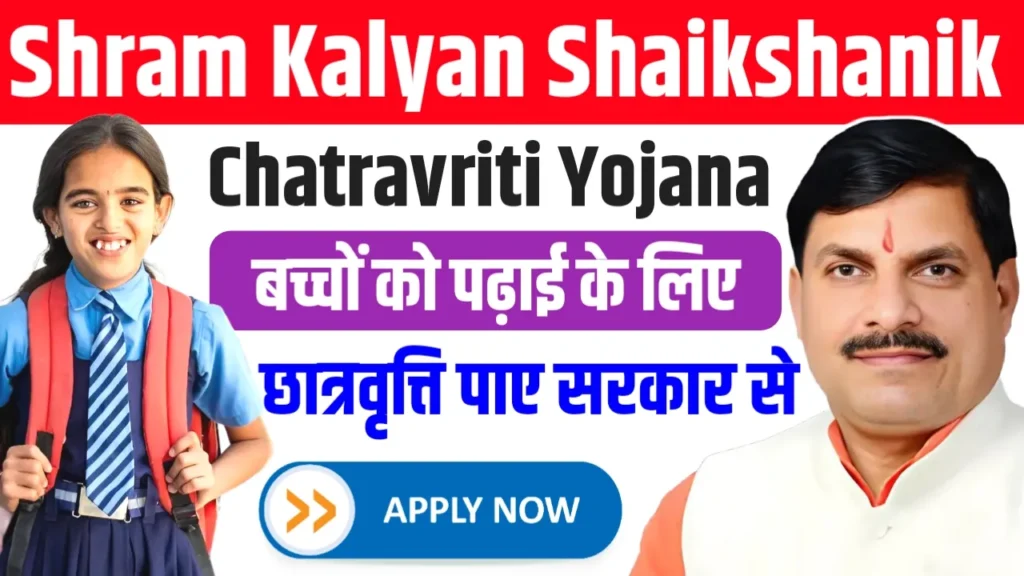 Shram Kalyan Shaikshanik Chatravriti Yojana