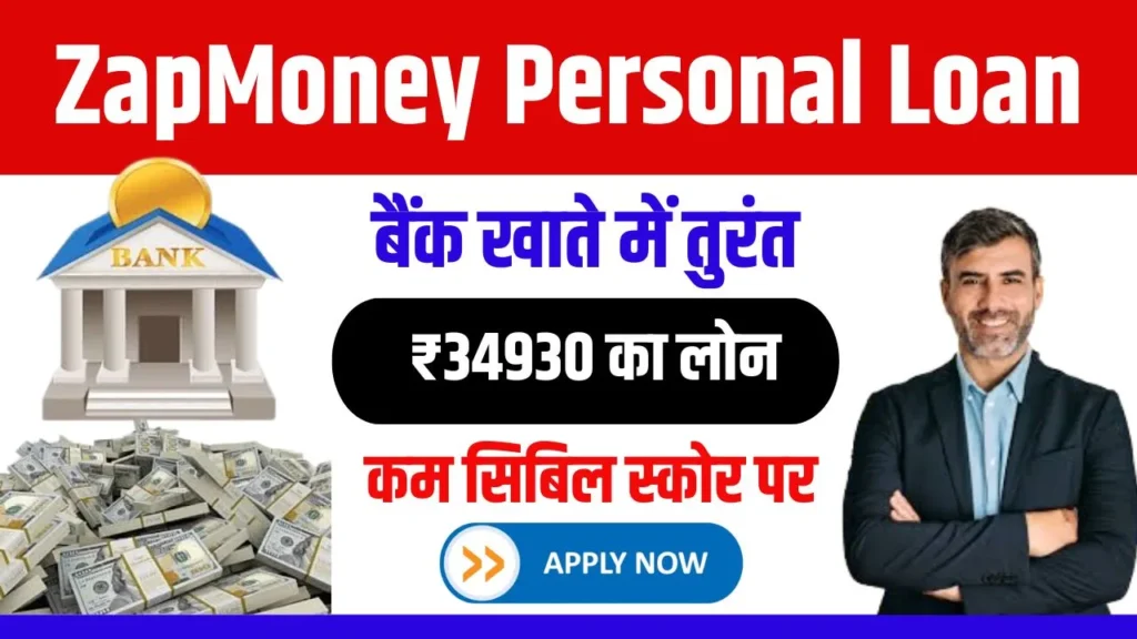 Zapmoney Personal Loan Apply Online 