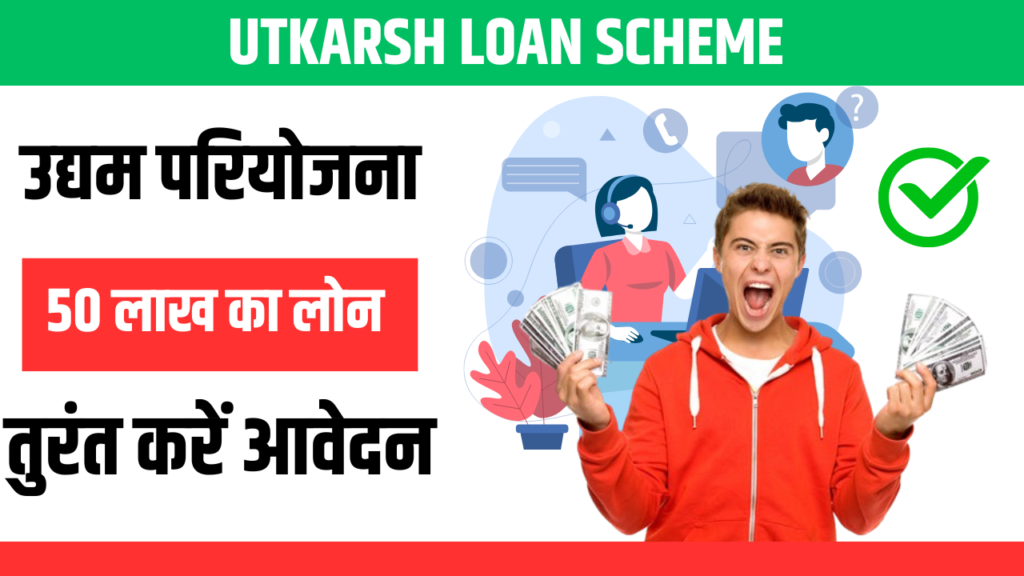 Utkarsh Loan Scheme 