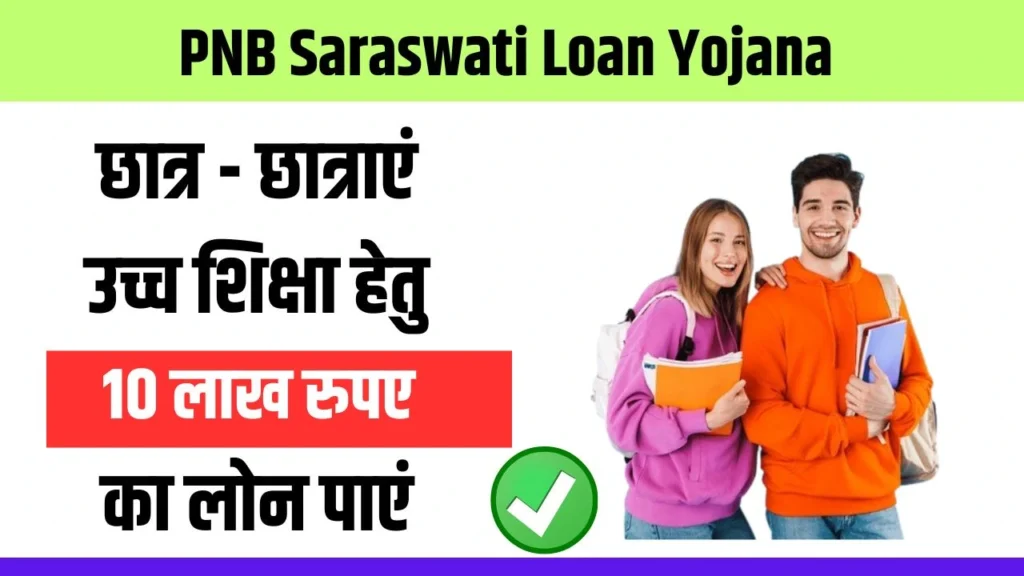 PNB Saraswati Loan Yojana 