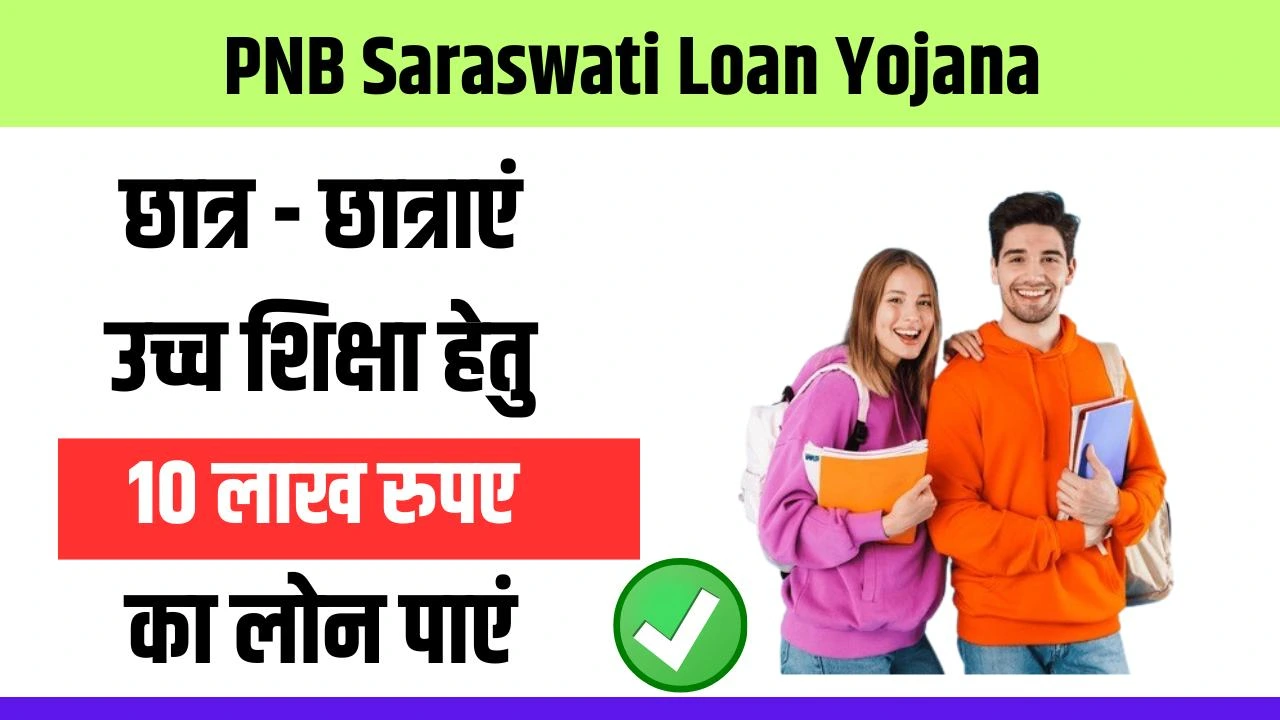 PNB Saraswati Loan Yojana