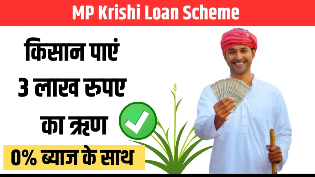 MP Krishi Loan 