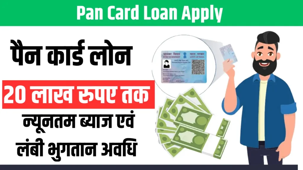 Pan Card Loan 