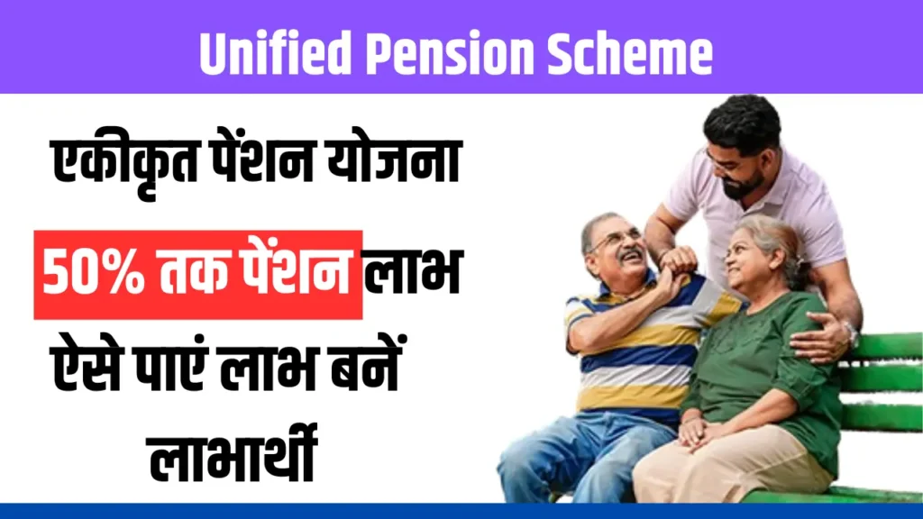 Unified Pension Scheme 