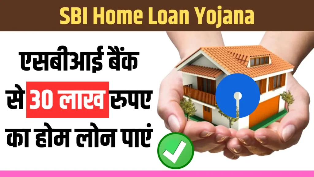 SBI Home Loan Yojana 