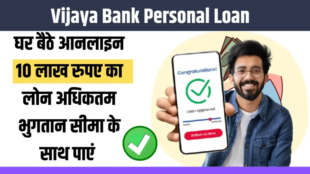 Vijaya Bank Personal loan 