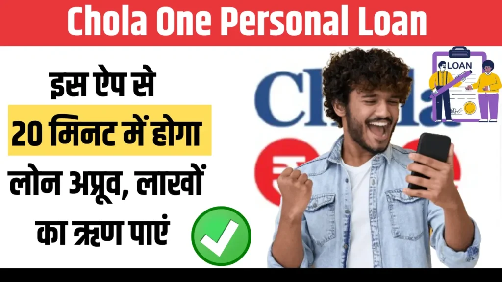 Chola One App Personal Loan 