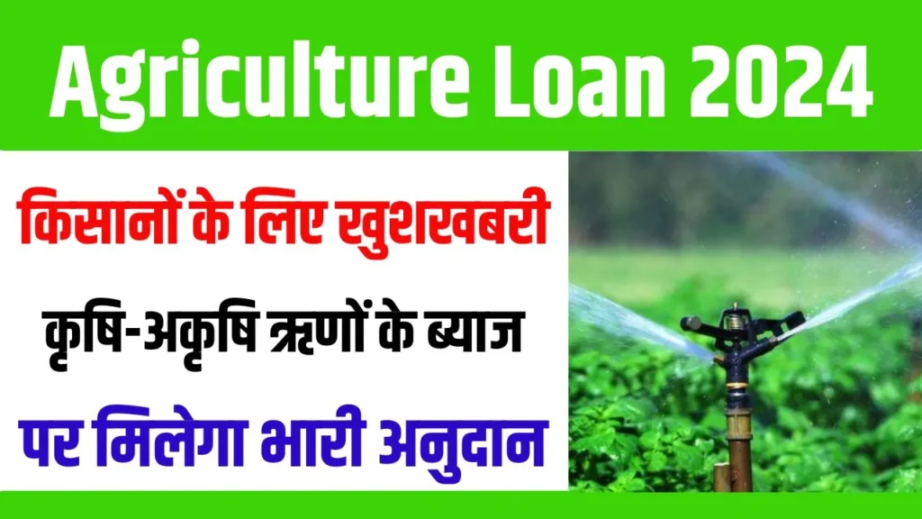 Agriculture Loan 