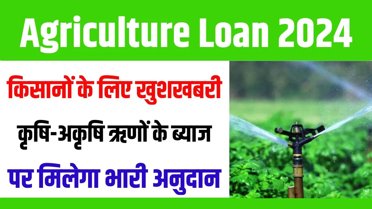 Agriculture Loan