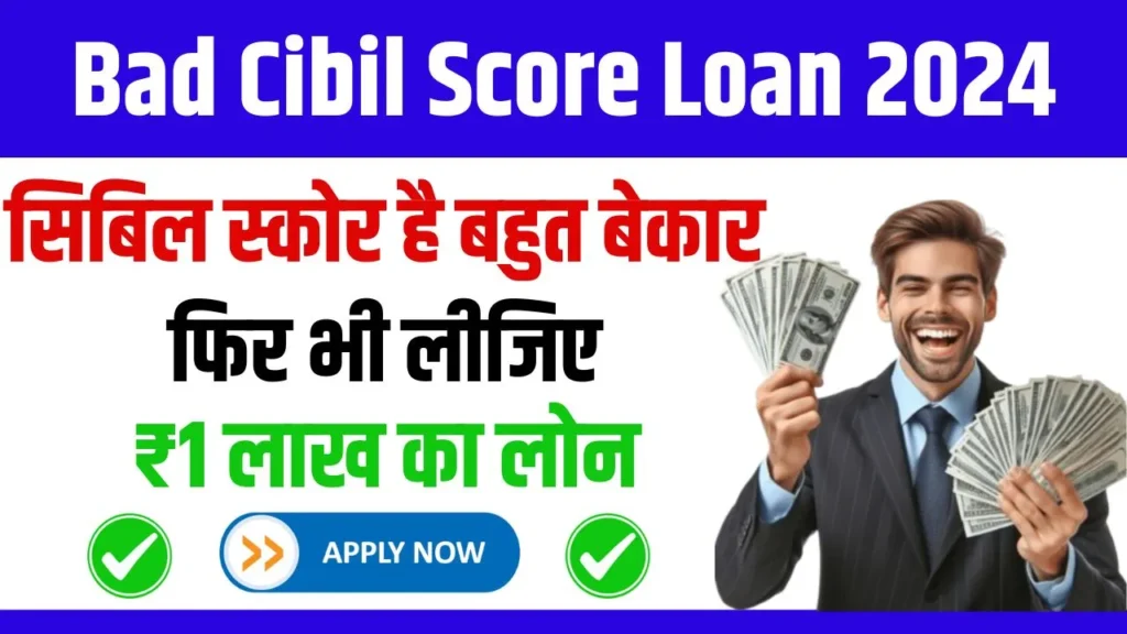 Bad Cibil Score Loan 