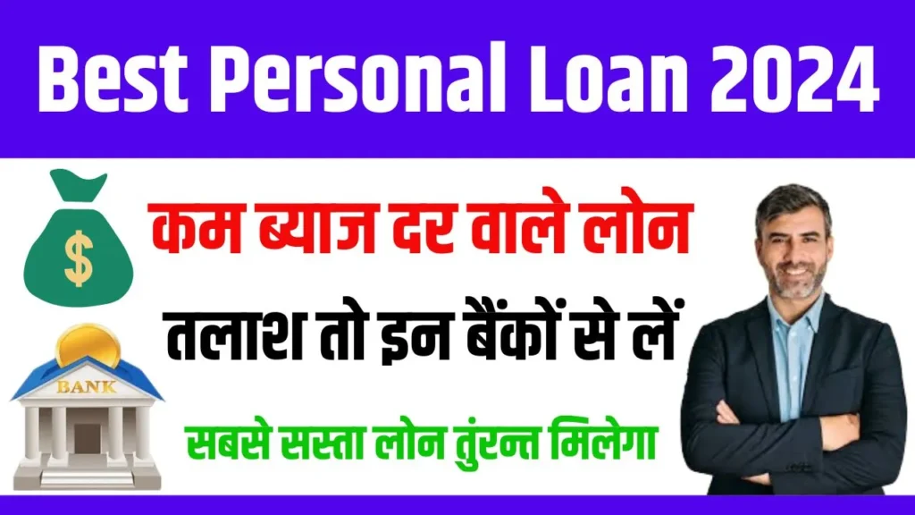 Best Personal Loan 