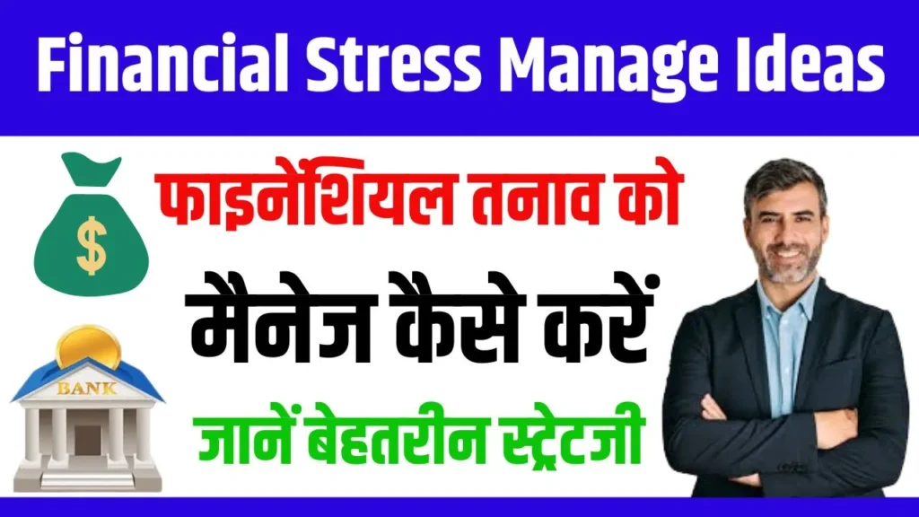 Financial Stress Manage Ideas 