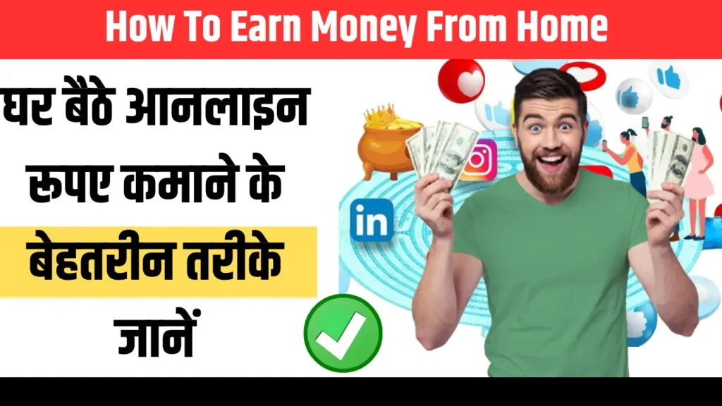 How to Earn Money From Home 