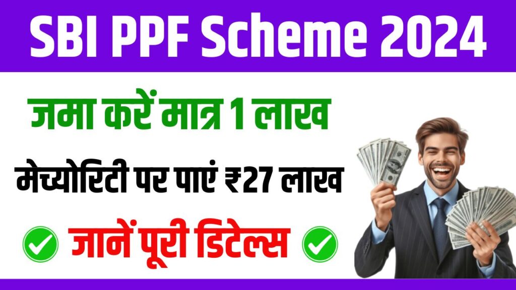 SBI PPF Scheme 