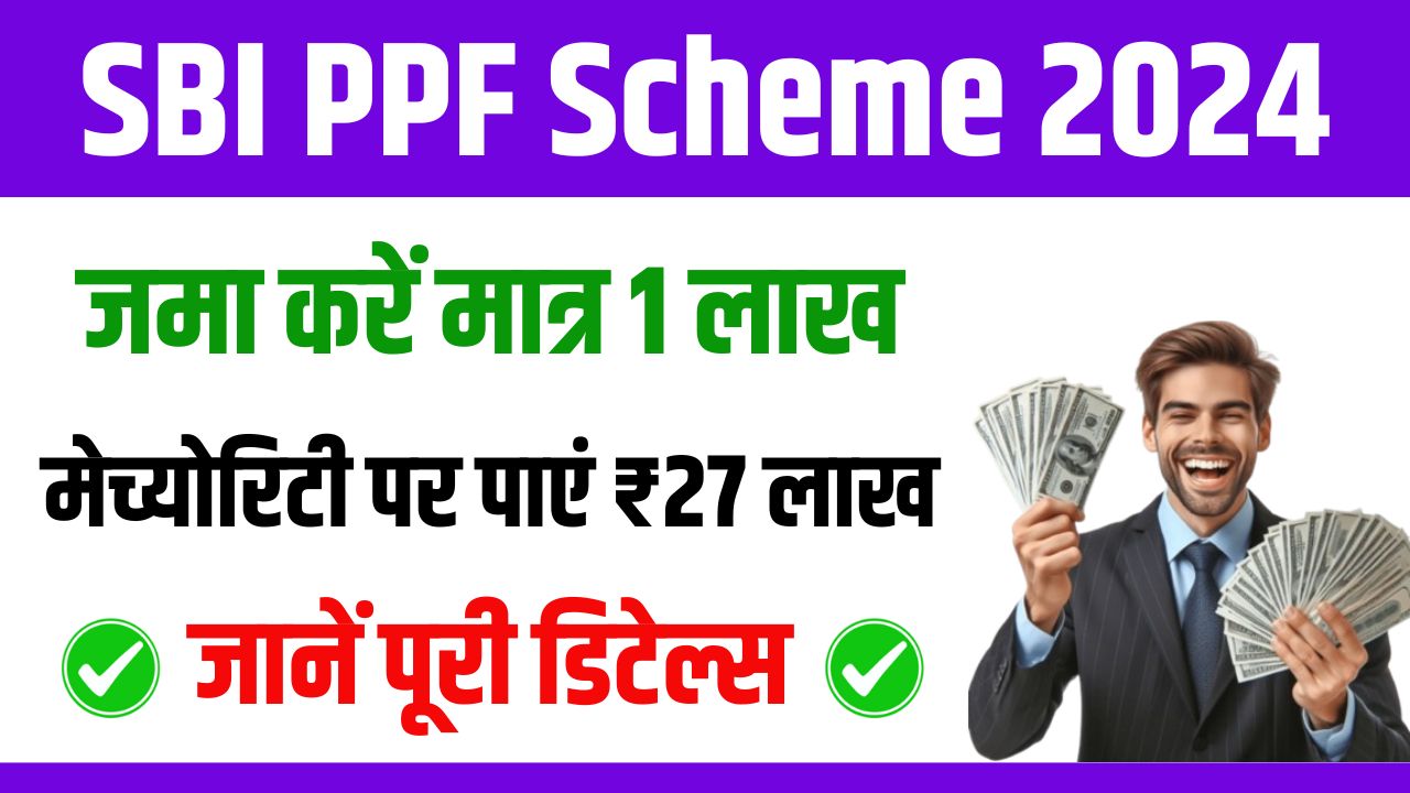 SBI PPF Scheme