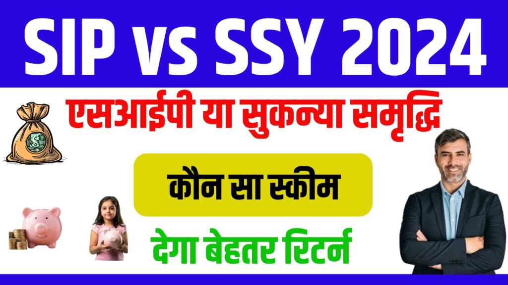 SIP VS SSY