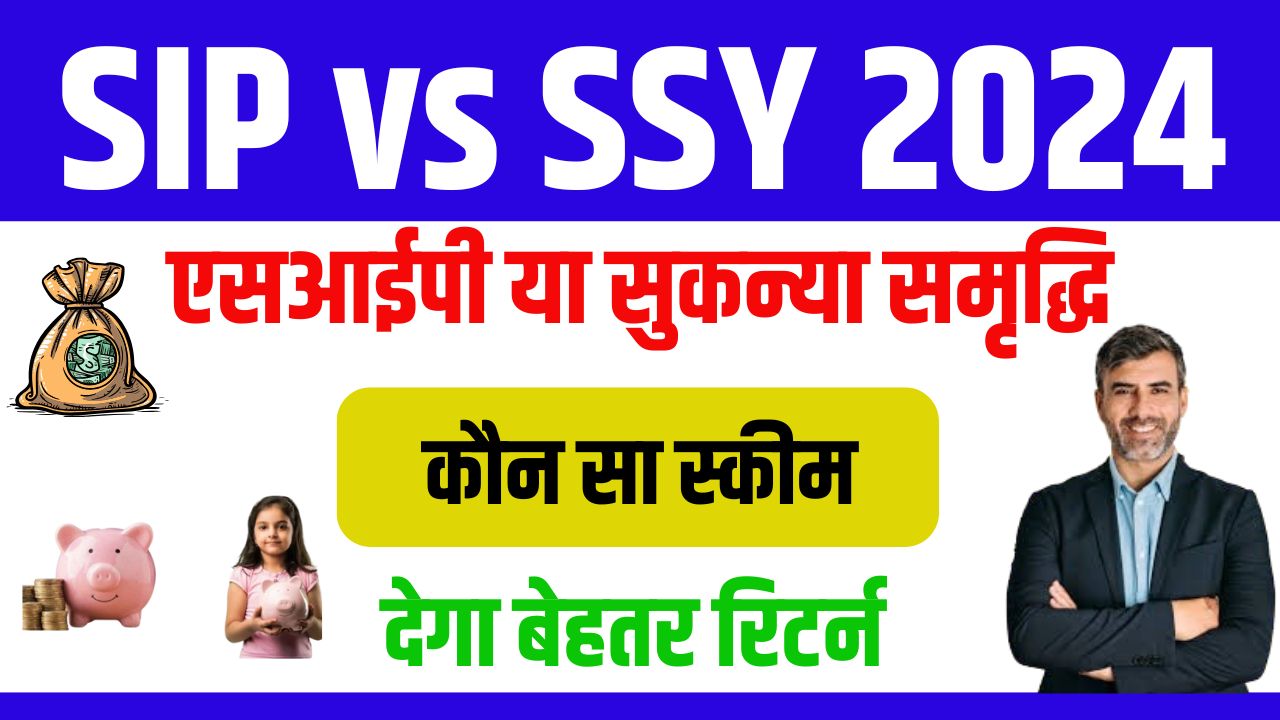 SIP Vs SSY